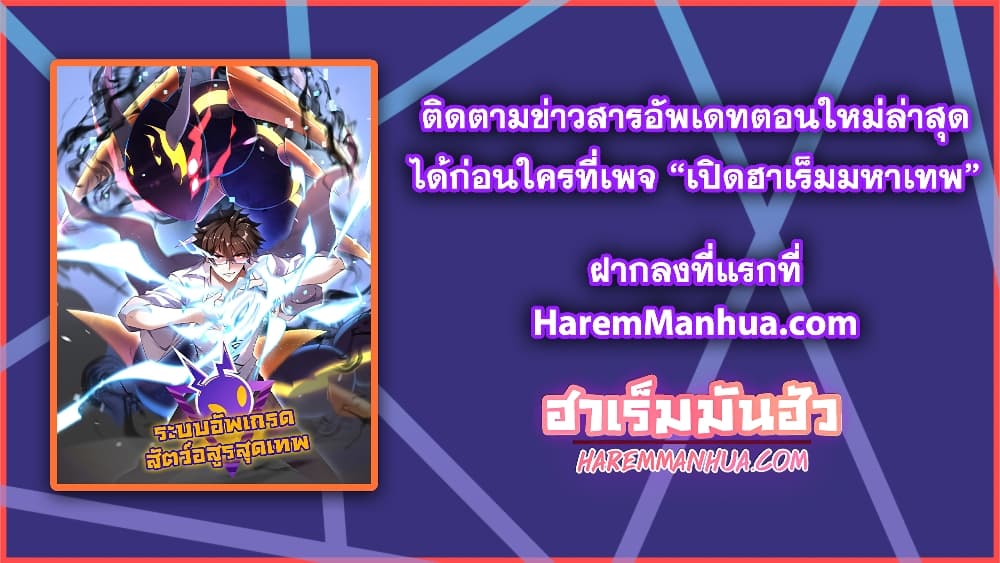 อ่านการ์ตูน Monster Pet Evolution 55 ภาพที่ 50