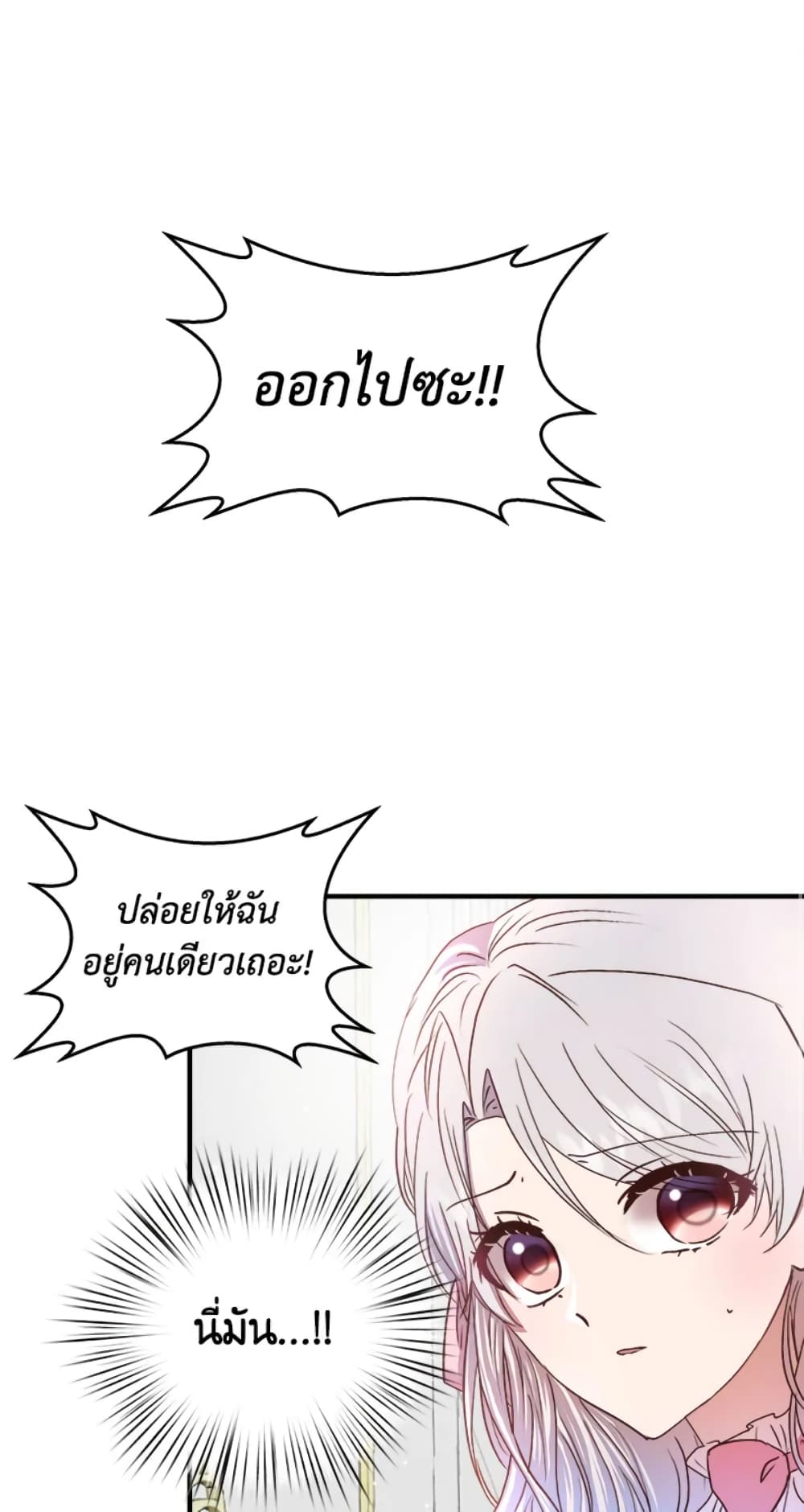 อ่านการ์ตูน I Didn’t Save You To Get Proposed To 23 ภาพที่ 2