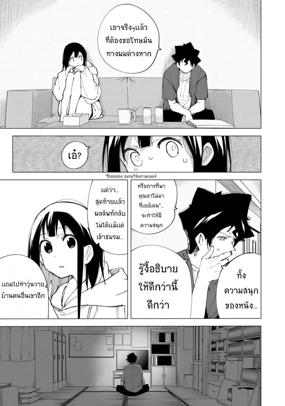 อ่านการ์ตูน R15+ ja dame desu ka? 13 ภาพที่ 3