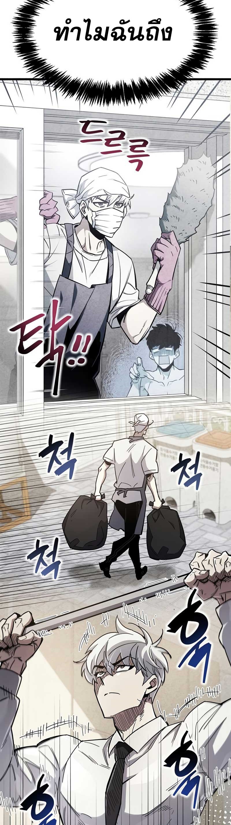 อ่านการ์ตูน The Player Hides His Past 32 ภาพที่ 64