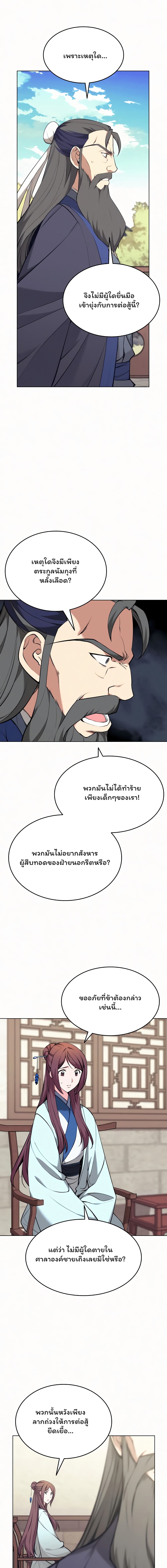 อ่านการ์ตูน Tale of a Scribe Who Retires to the Countryside 74 ภาพที่ 5