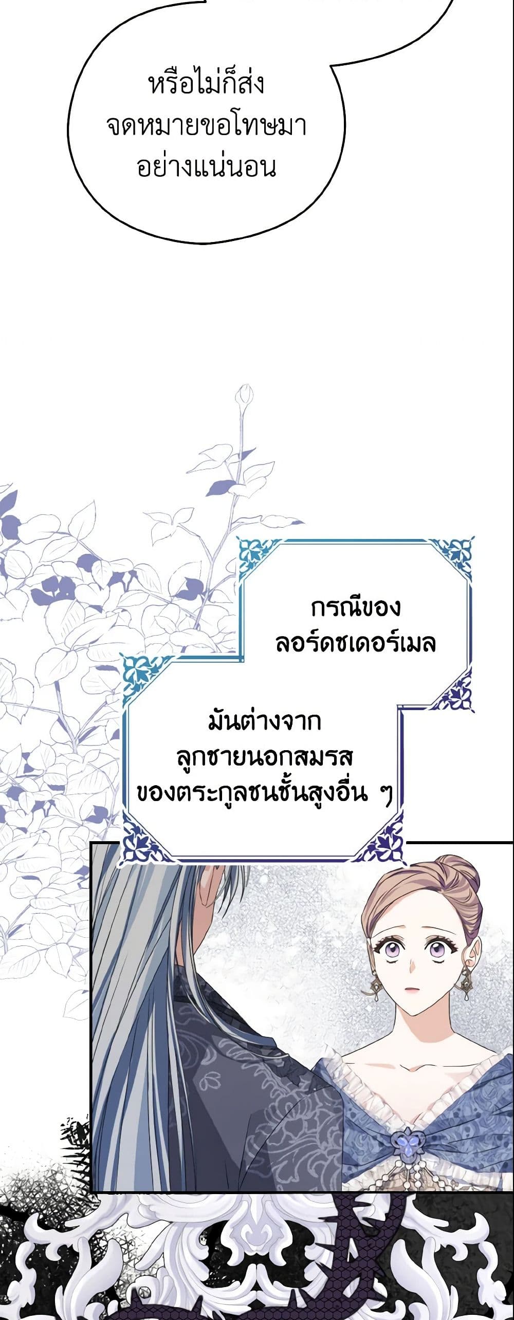 อ่านการ์ตูน My Dear Aster 6 ภาพที่ 17