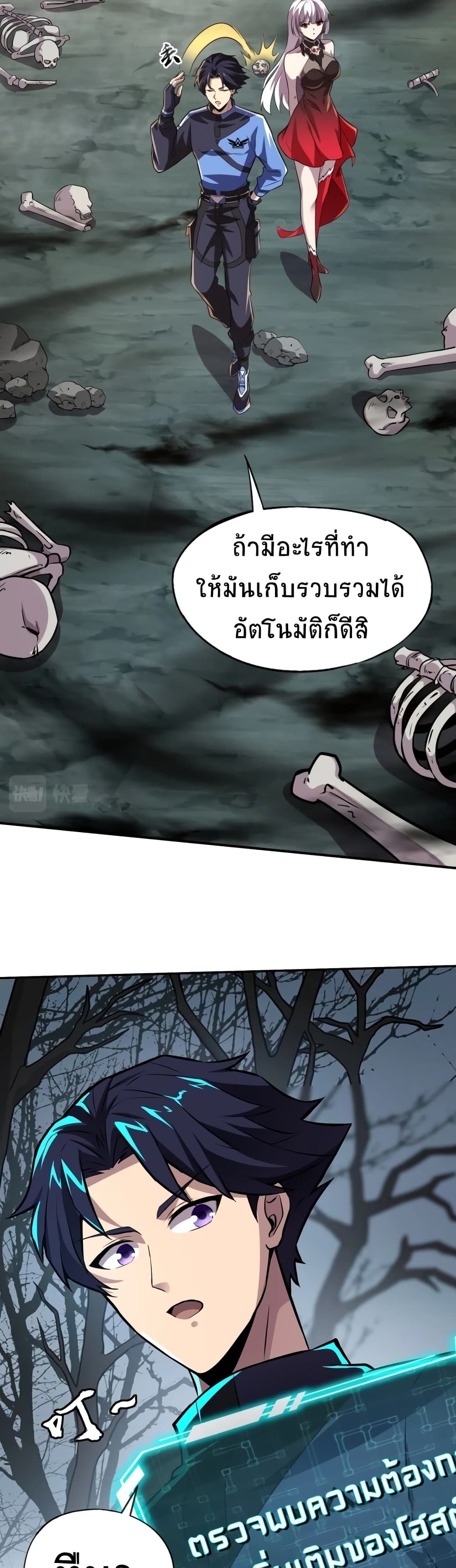 อ่านการ์ตูน Taming Spiritual Pets: My Spiritual Pet is a Female Zombie 6 ภาพที่ 20