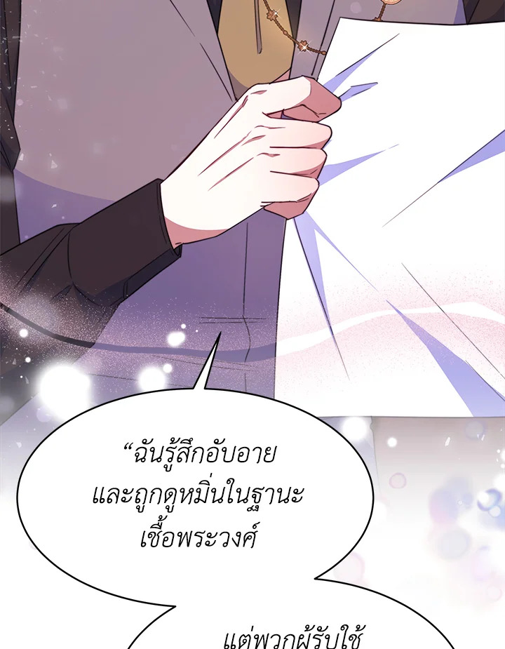 อ่านการ์ตูน Evangeline After the Ending 30 ภาพที่ 12