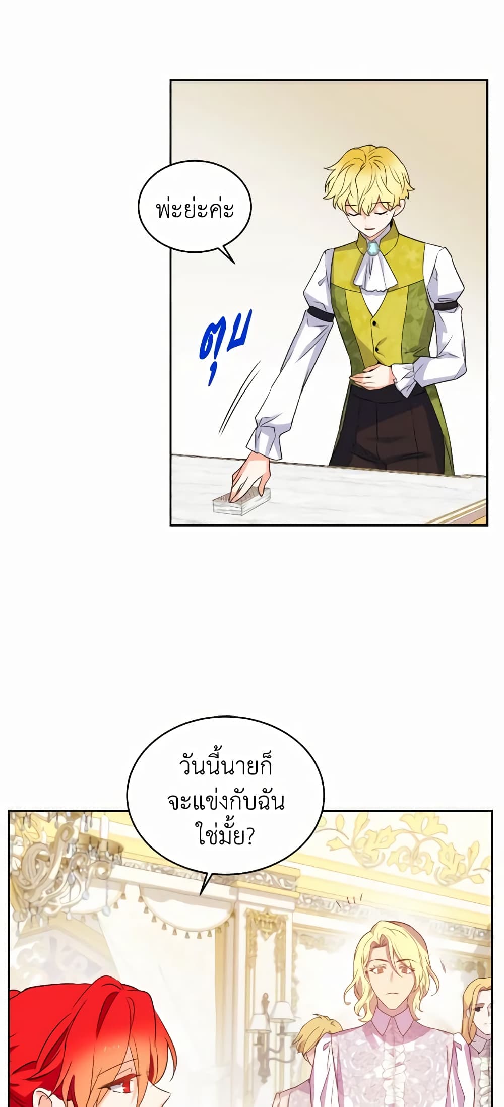 อ่านการ์ตูน Queen, You Mustn’t! 42 ภาพที่ 47