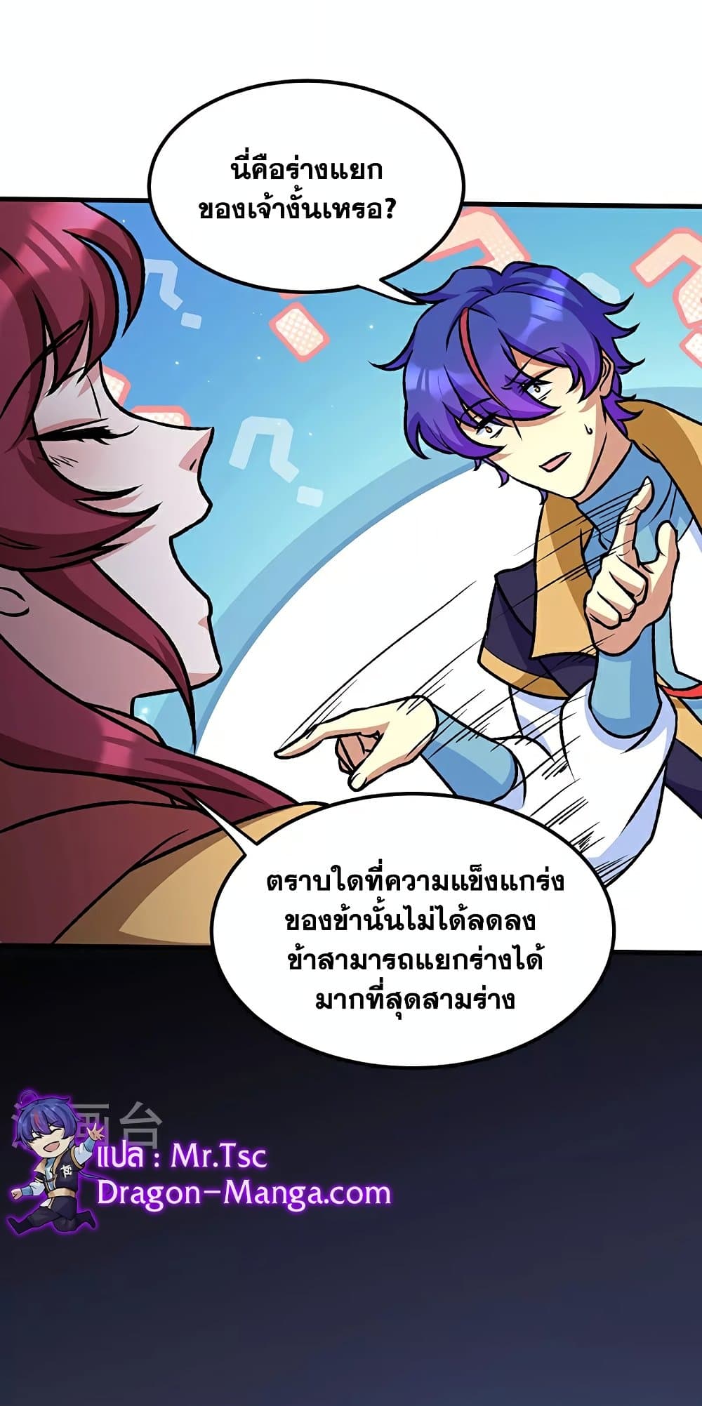 อ่านการ์ตูน WuDao Du Zun 575 ภาพที่ 48