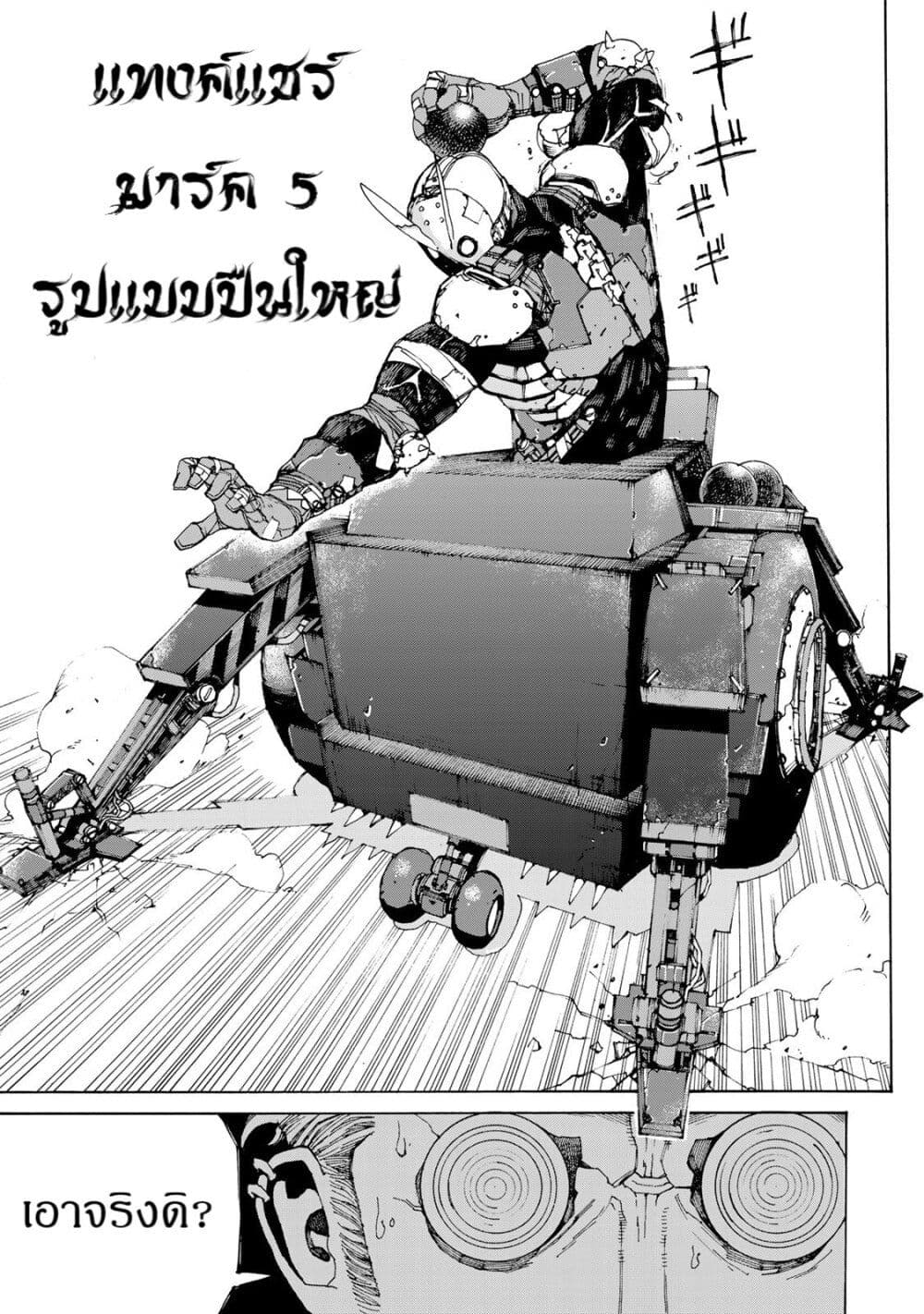 อ่านการ์ตูน Sensha Isu: Tank Chair 2 ภาพที่ 23