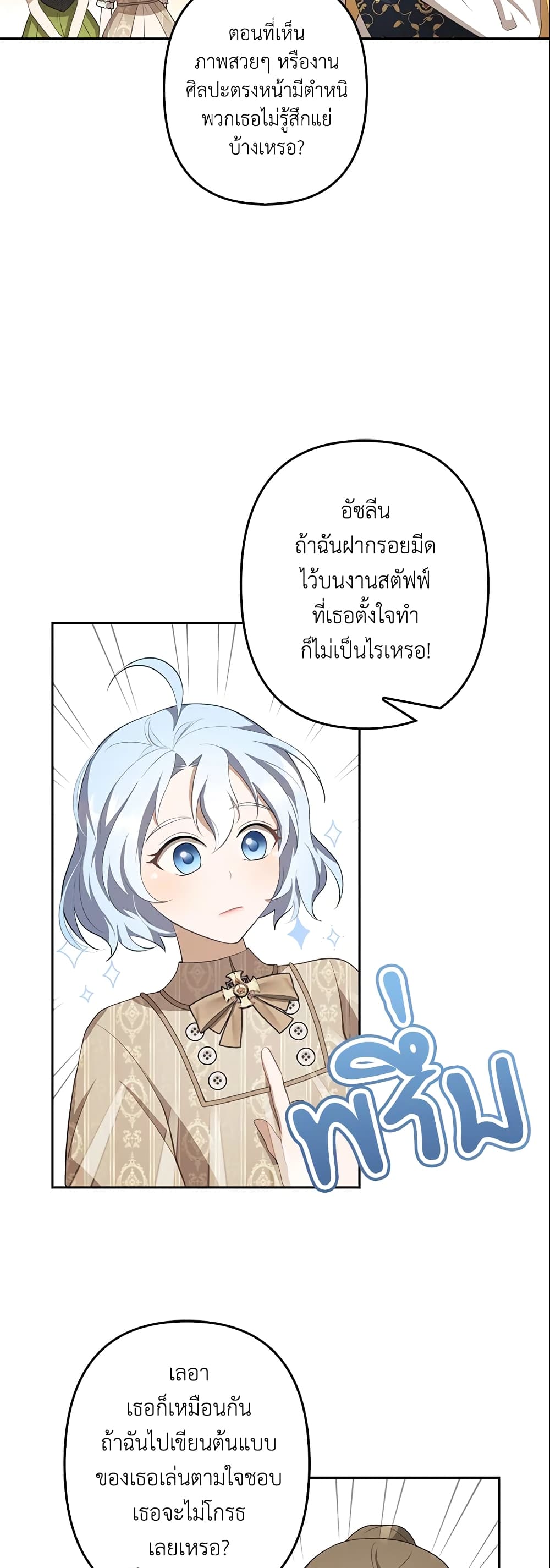 อ่านการ์ตูน A Con Artist But That’s Okay 11 ภาพที่ 26