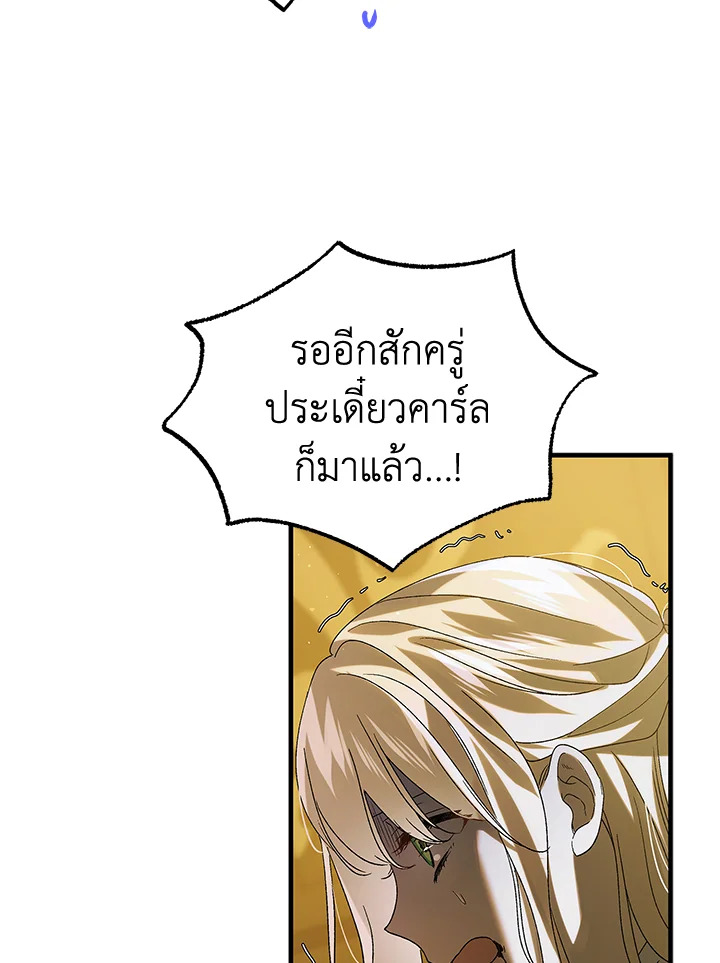 อ่านการ์ตูน A Way to Protect the Lovable You 87 ภาพที่ 20