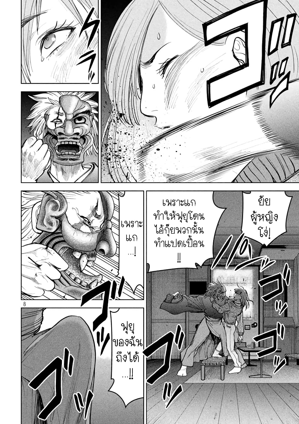 อ่านการ์ตูน Satanophany 230 ภาพที่ 8