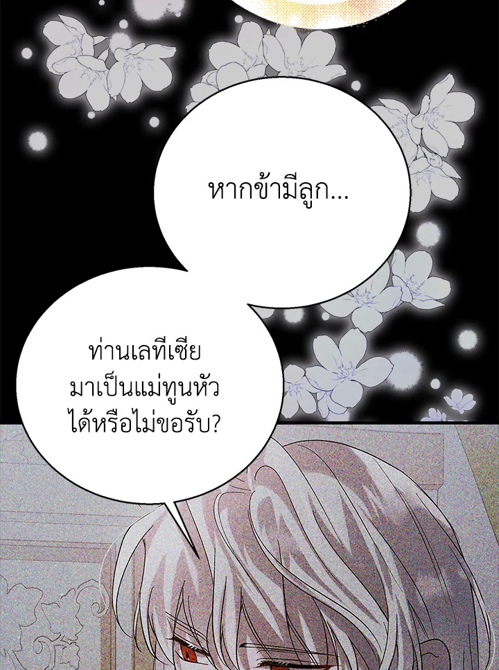 อ่านการ์ตูน A Way to Protect the Lovable You 78 ภาพที่ 38