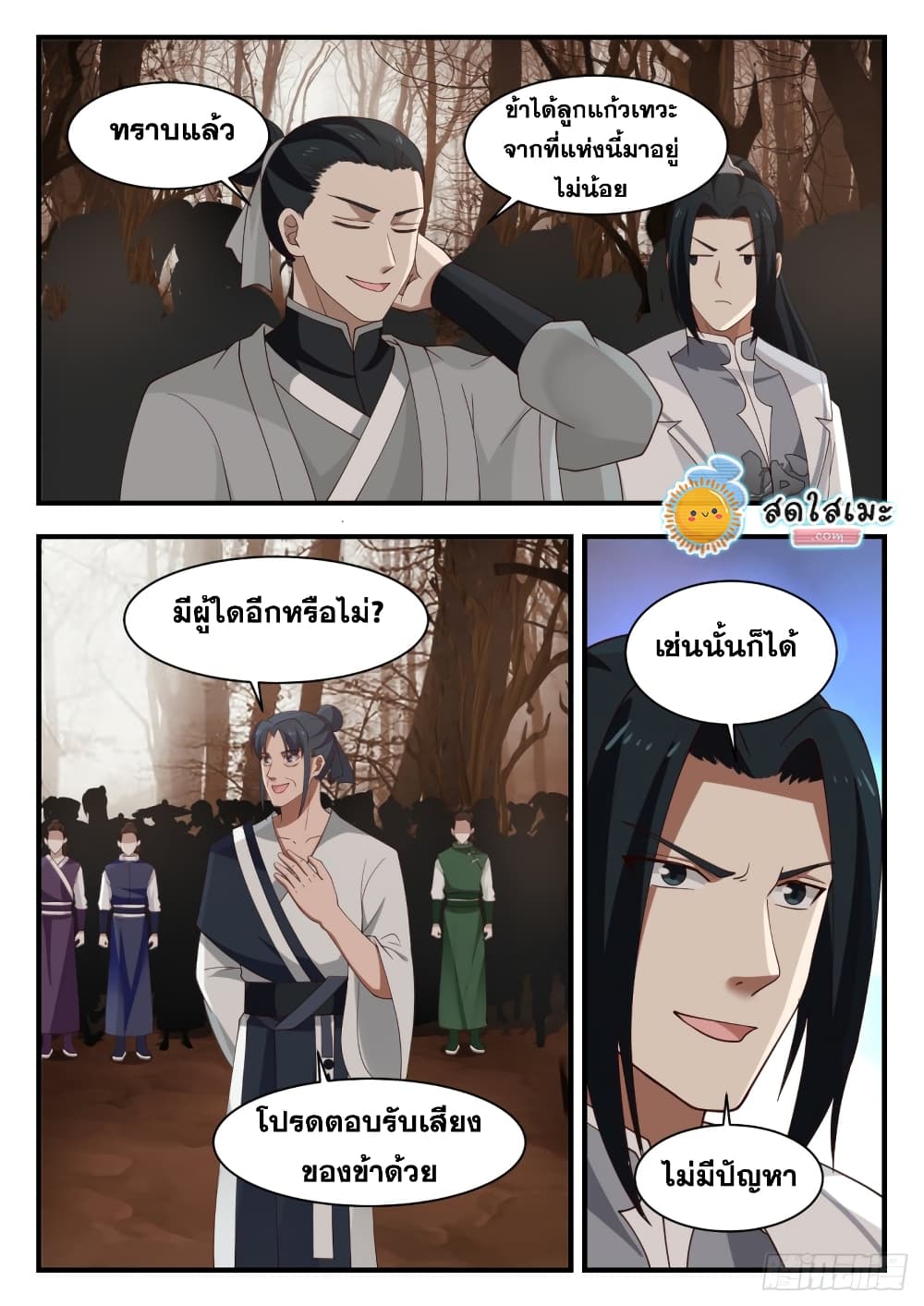 อ่านการ์ตูน Martial Peak 1132 ภาพที่ 7