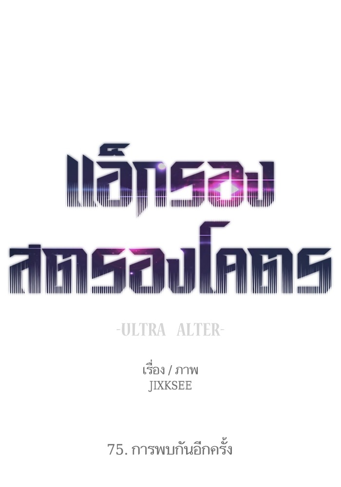 อ่านการ์ตูน Ultra Alter 75 ภาพที่ 1