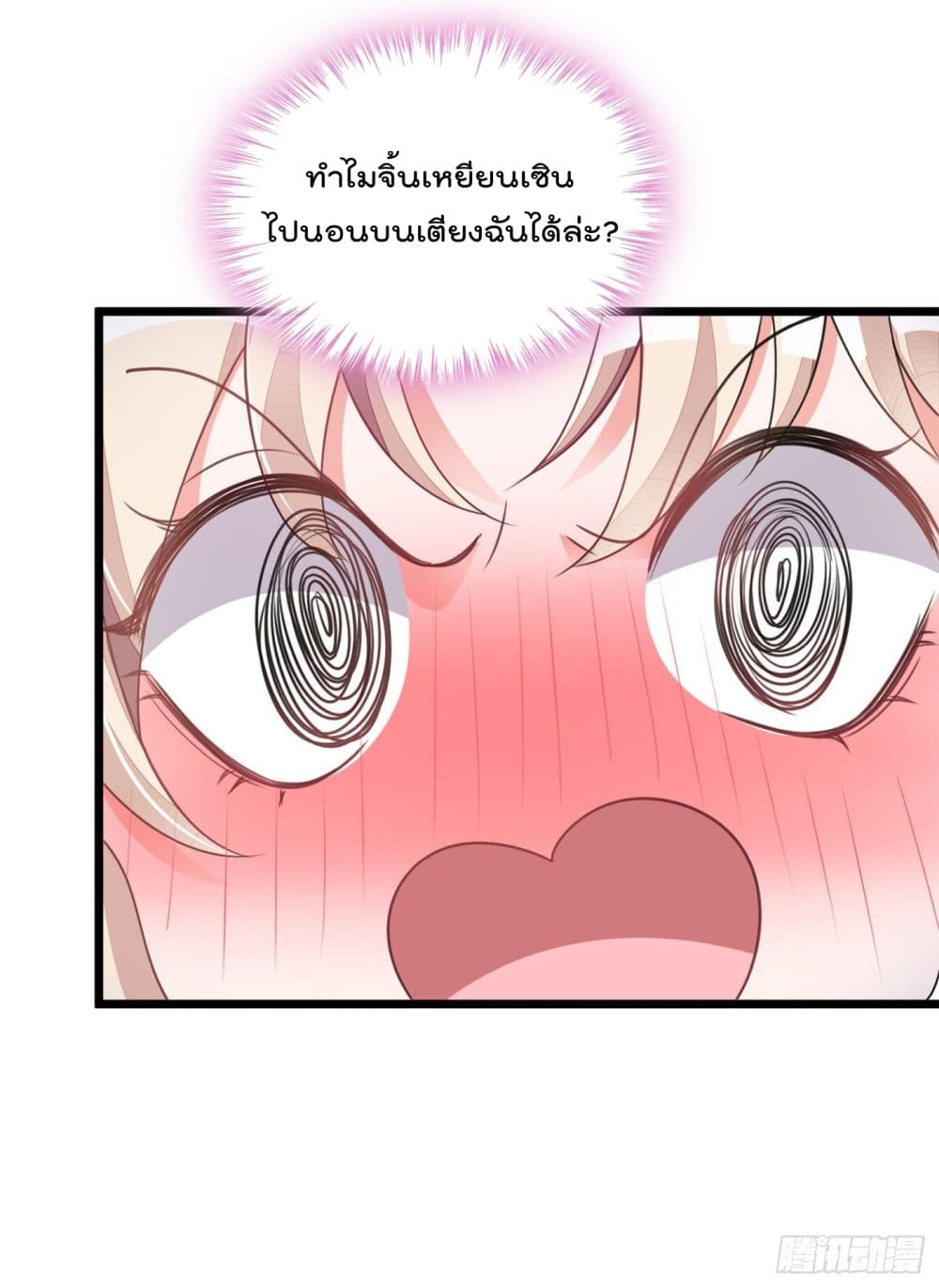 อ่านการ์ตูน Whispers of The Devil 19 ภาพที่ 15