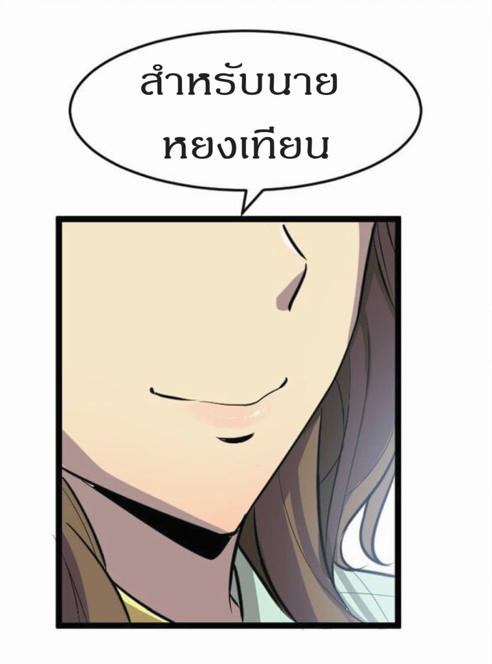 อ่านการ์ตูน I Rely on OCD to Become the King 12 ภาพที่ 31