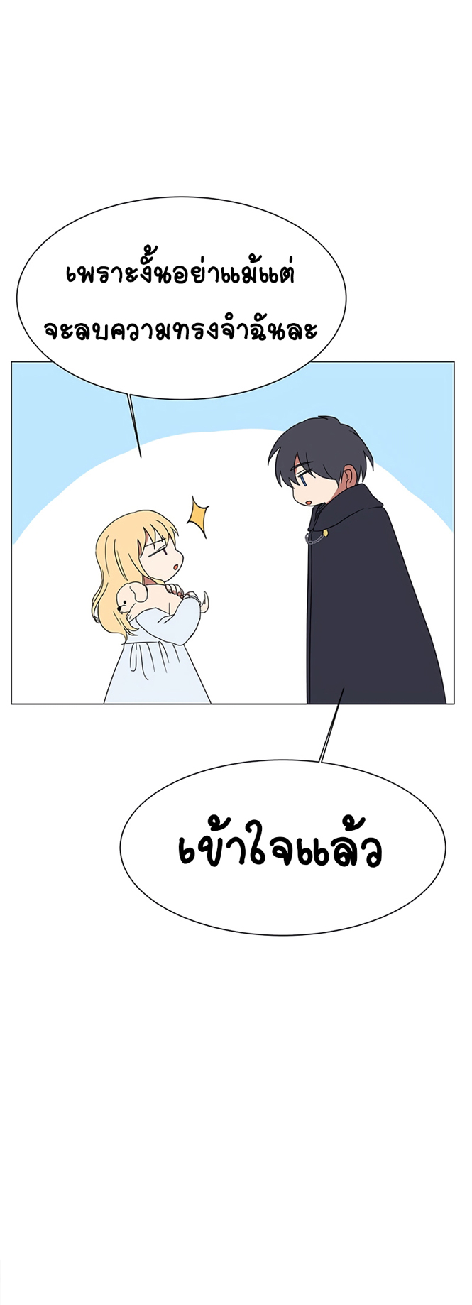 อ่านการ์ตูน Estio 49 ภาพที่ 25