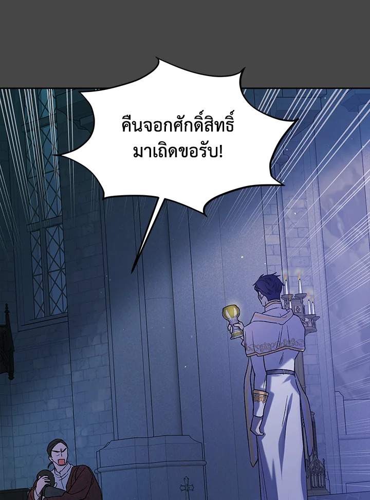 อ่านการ์ตูน A Way to Protect the Lovable You 53 ภาพที่ 75