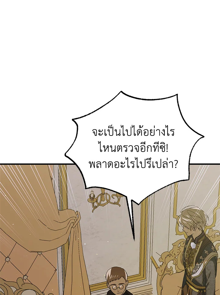 อ่านการ์ตูน A Way to Protect the Lovable You 87 ภาพที่ 27