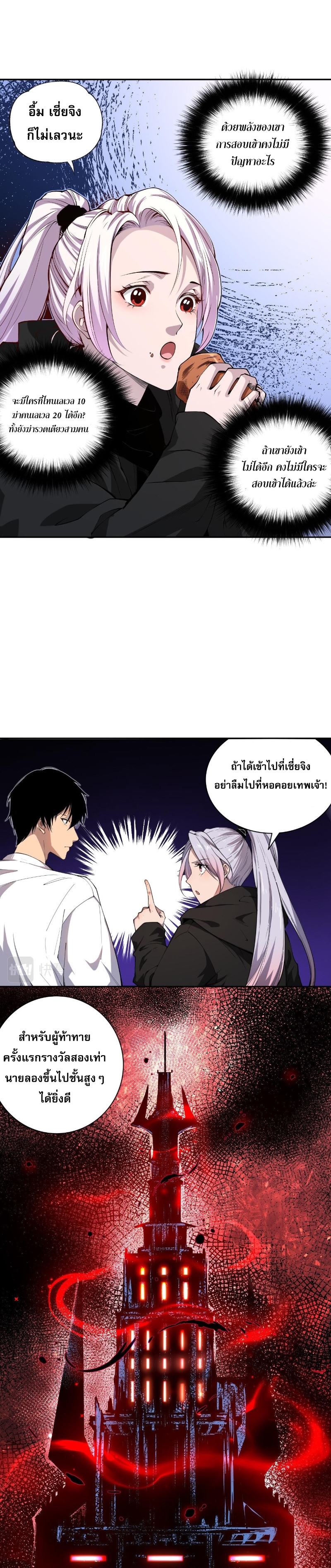 อ่านการ์ตูน Necromancer King of The Scourge 4 ภาพที่ 21