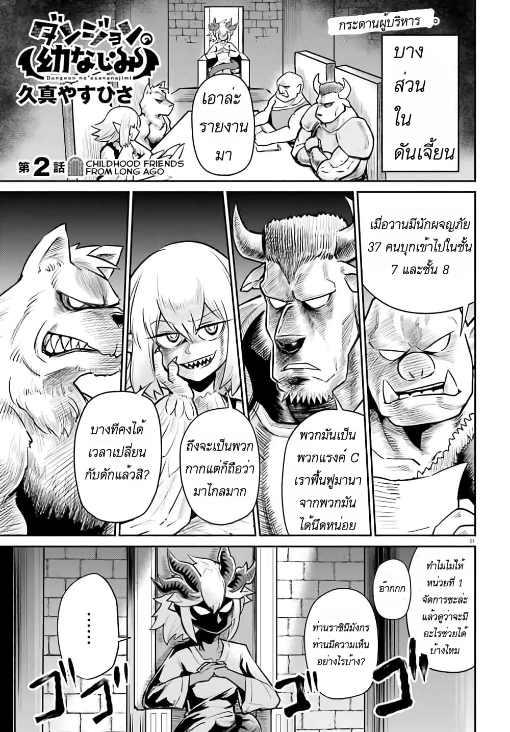 อ่านการ์ตูน Dungeon no Osananajimi 2 ภาพที่ 1