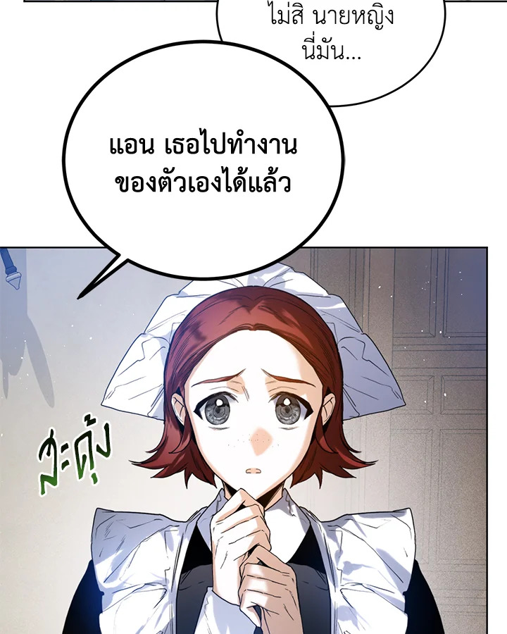 อ่านการ์ตูน Royal Marriage 27 ภาพที่ 68