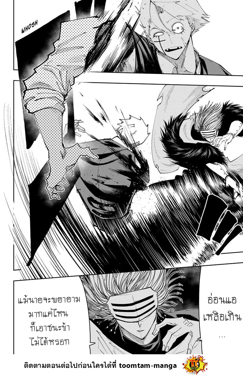 อ่านการ์ตูน Mashle: Magic and Muscles 111 ภาพที่ 10