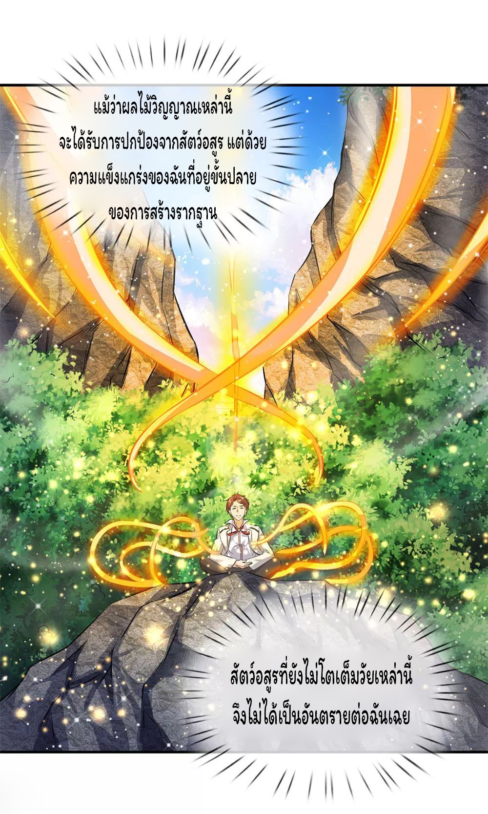 อ่านการ์ตูน Eternal god King 12 ภาพที่ 25