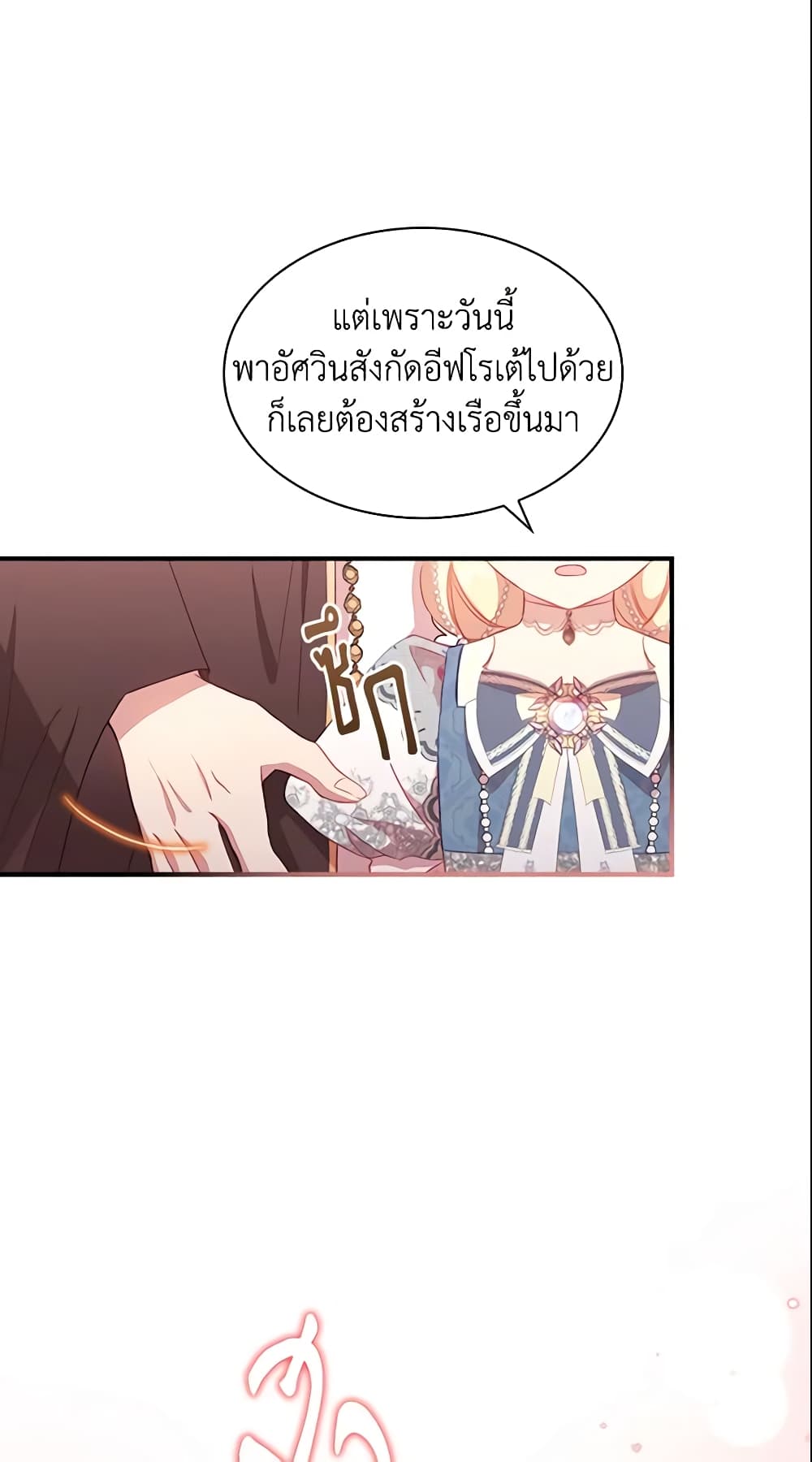 อ่านการ์ตูน The Beloved Little Princess 95 ภาพที่ 4