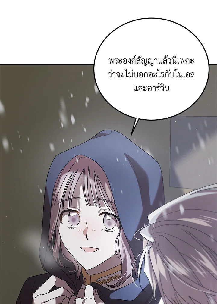 อ่านการ์ตูน A Way to Protect the Lovable You 82 ภาพที่ 54