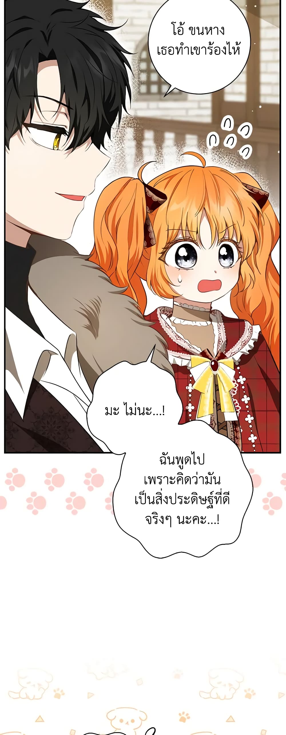 อ่านการ์ตูน Baby Squirrel Is Good at Everything 55 ภาพที่ 31