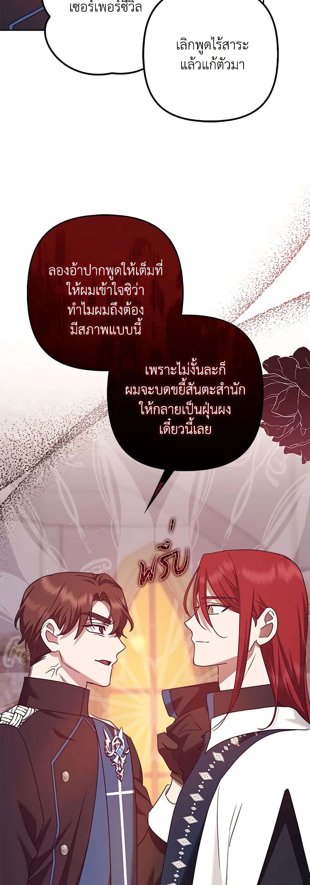 อ่านการ์ตูน The Abandoned Bachelorette Enjoys Her Simple Life 31 ภาพที่ 59