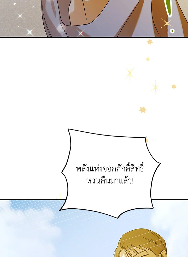 อ่านการ์ตูน A Way to Protect the Lovable You 61 ภาพที่ 14