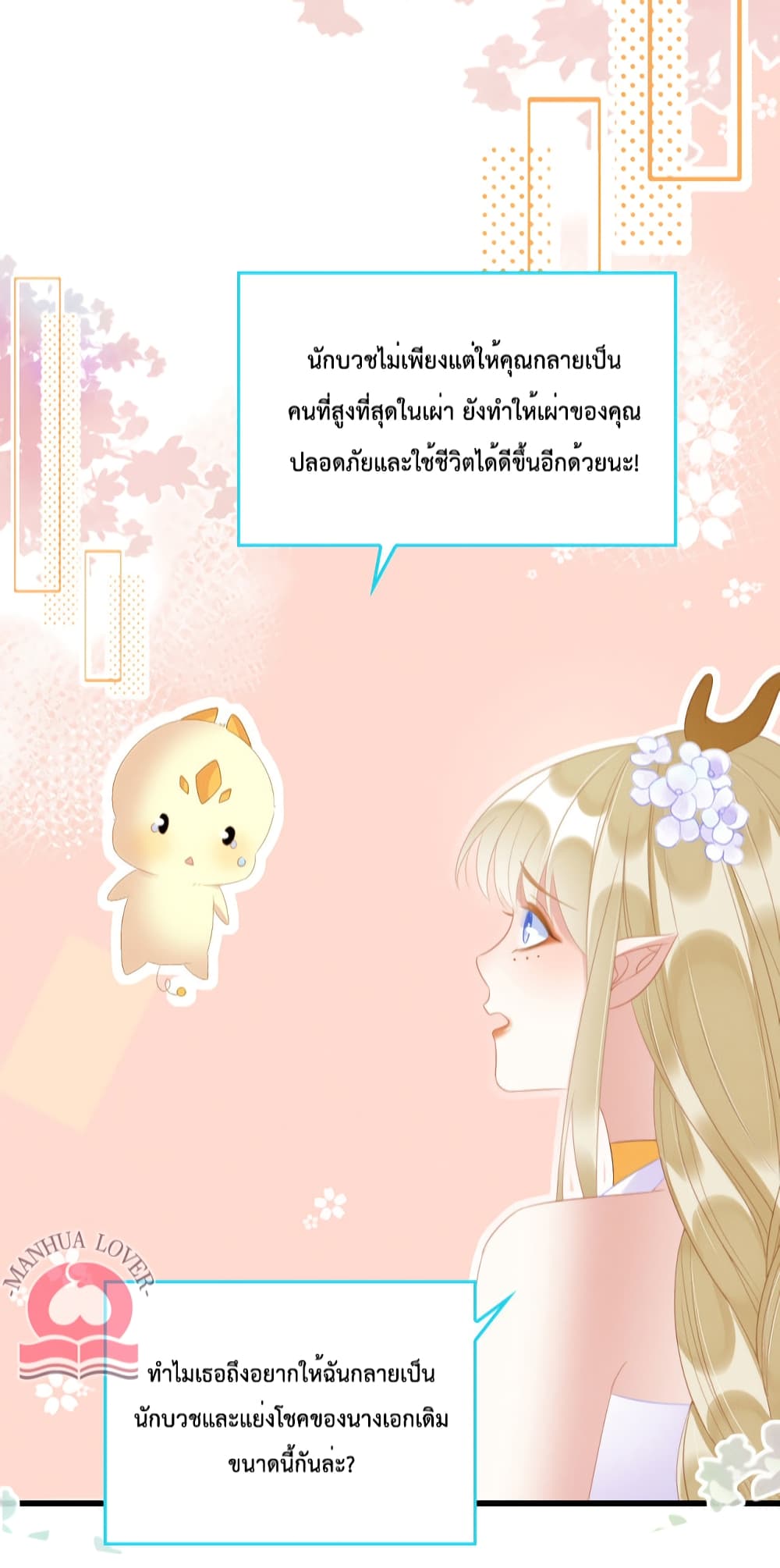 อ่านการ์ตูน Help! The Snake Husband Loves Me So Much! 25 ภาพที่ 38