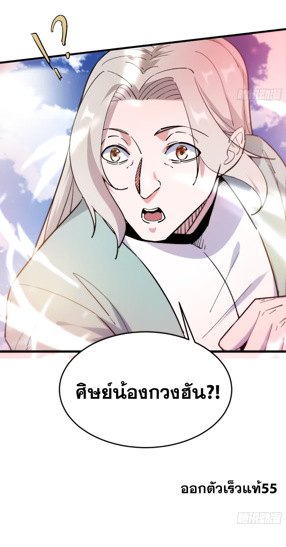 อ่านการ์ตูน My Wife is a Heavenly Big Shot 13 ภาพที่ 37