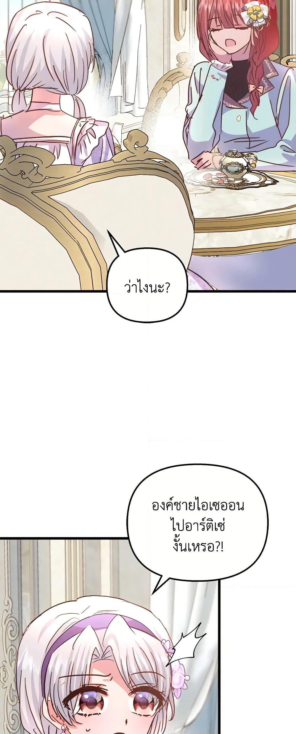 อ่านการ์ตูน I Didn’t Save You To Get Proposed To 60 ภาพที่ 49