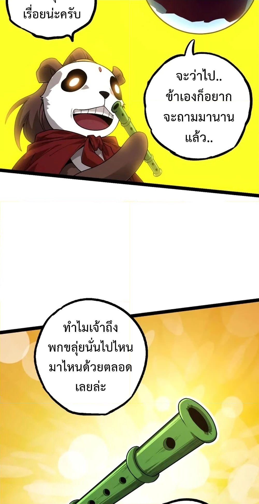 อ่านการ์ตูน Evolution from the Big Tree 112 ภาพที่ 49