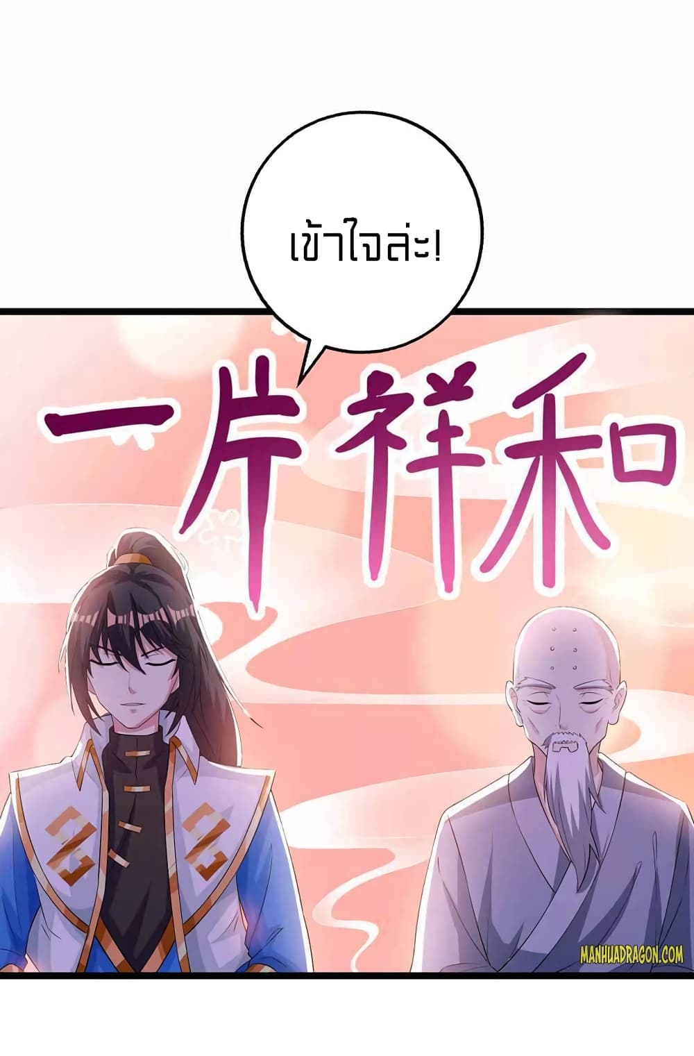 อ่านการ์ตูน One Step Toward Freedom 266 ภาพที่ 11