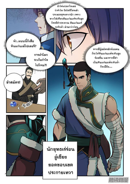 อ่านการ์ตูน Bailian Chengshen 153 ภาพที่ 5