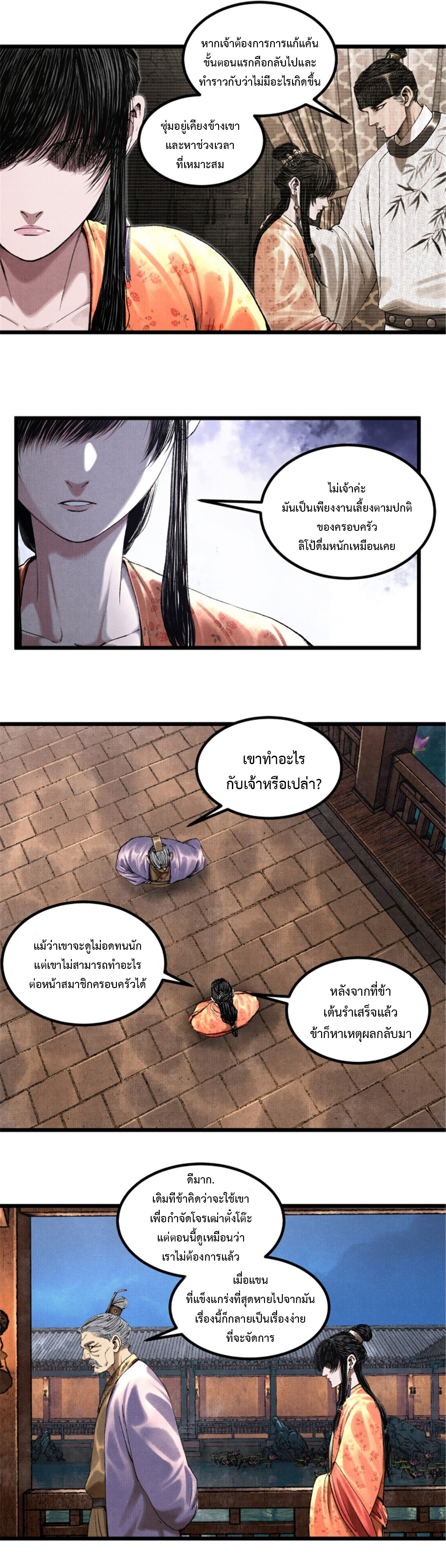 อ่านการ์ตูน Lu Bu’s life story 71 ภาพที่ 8