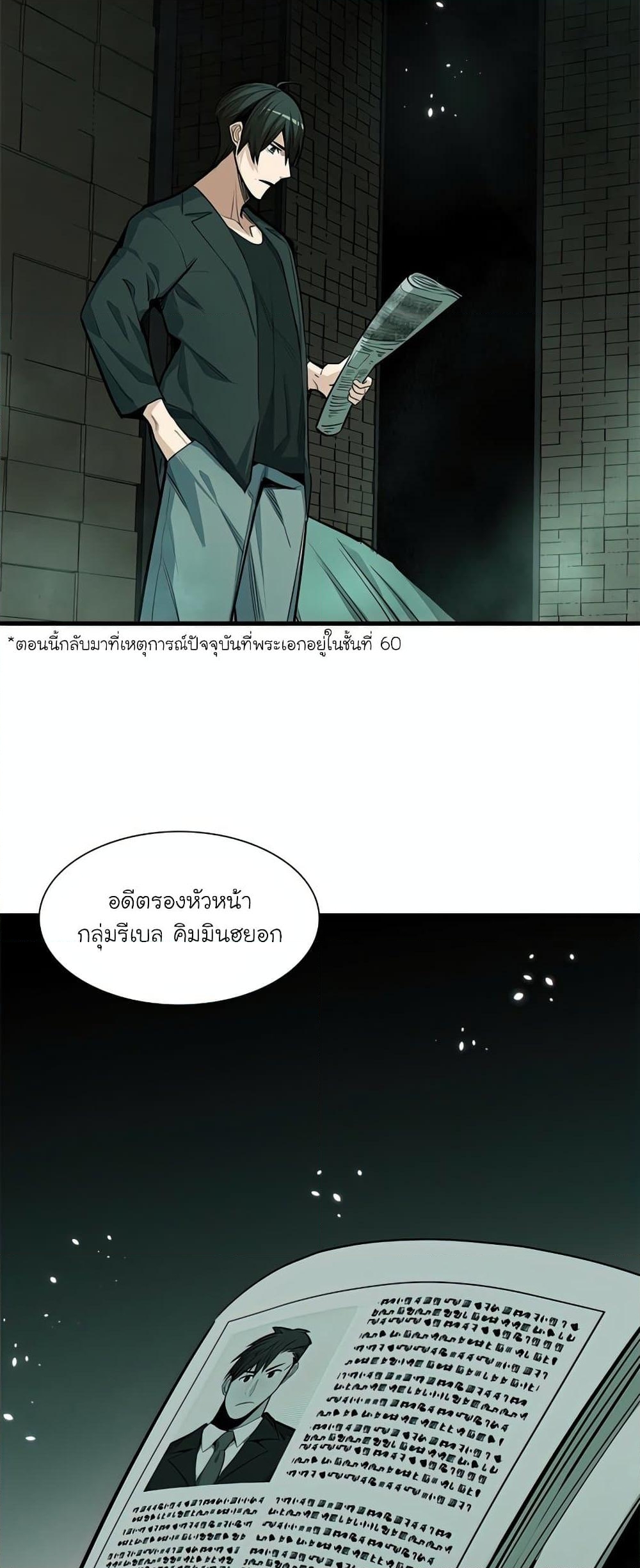 อ่านการ์ตูน The Tutorial is Too Hard 80 ภาพที่ 2