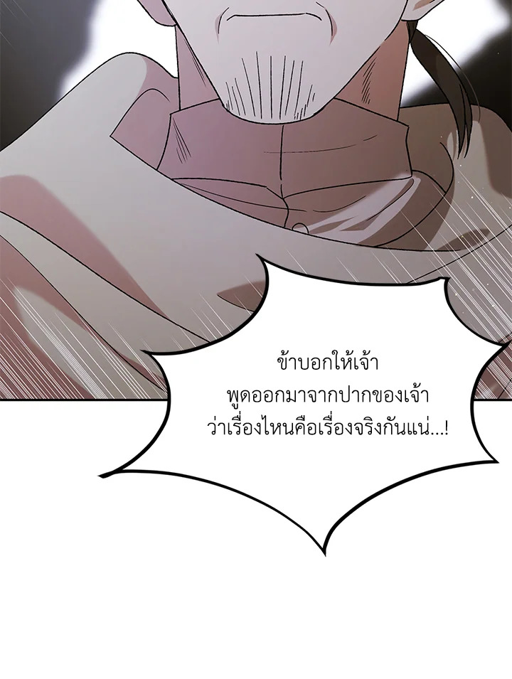 อ่านการ์ตูน A Way to Protect the Lovable You 58 ภาพที่ 100