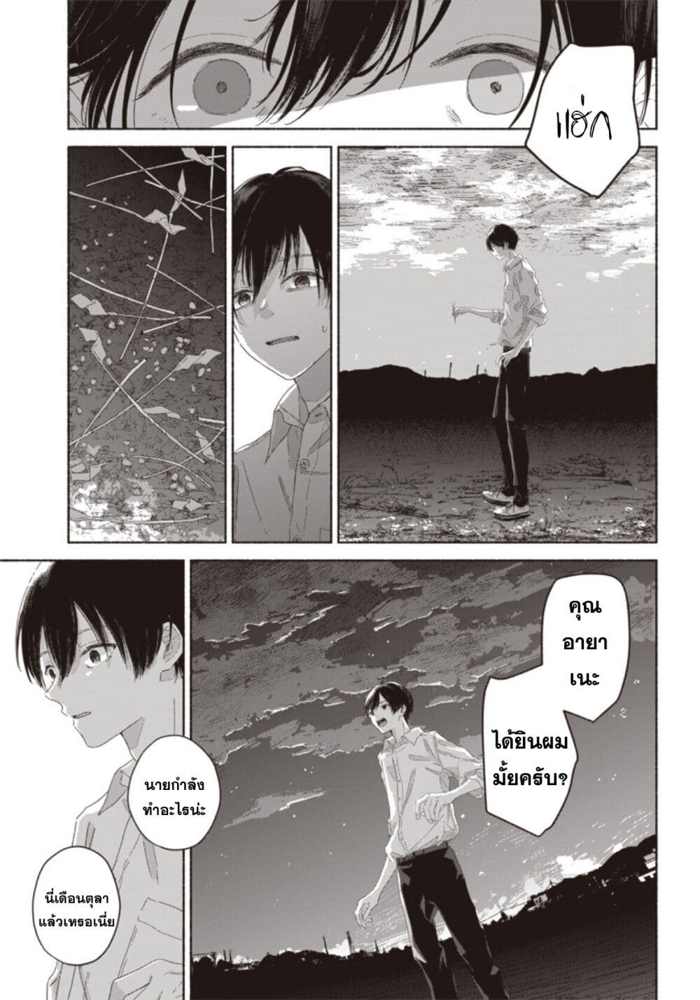 อ่านการ์ตูน Summer Ghost 13 ภาพที่ 20