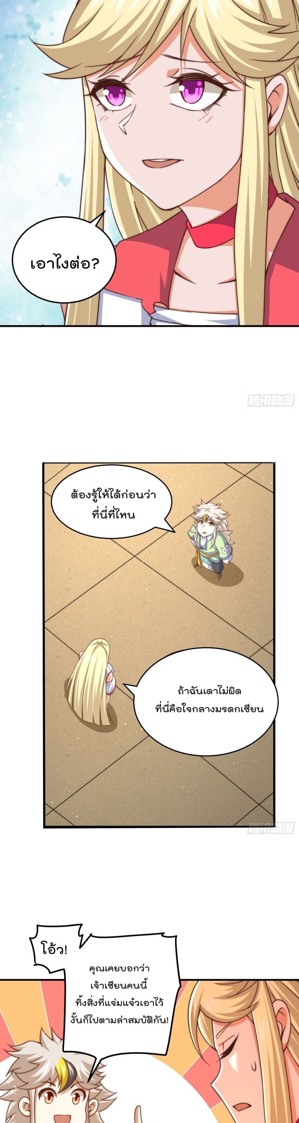 อ่านการ์ตูน Who is your Daddy? 116 ภาพที่ 6