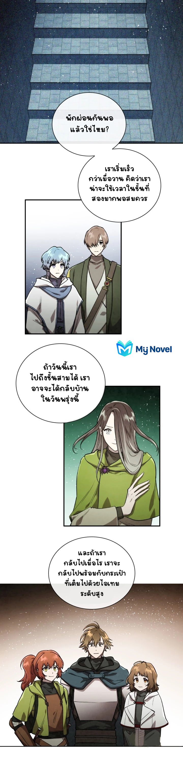 อ่านการ์ตูน MEMORIZE 55 ภาพที่ 8