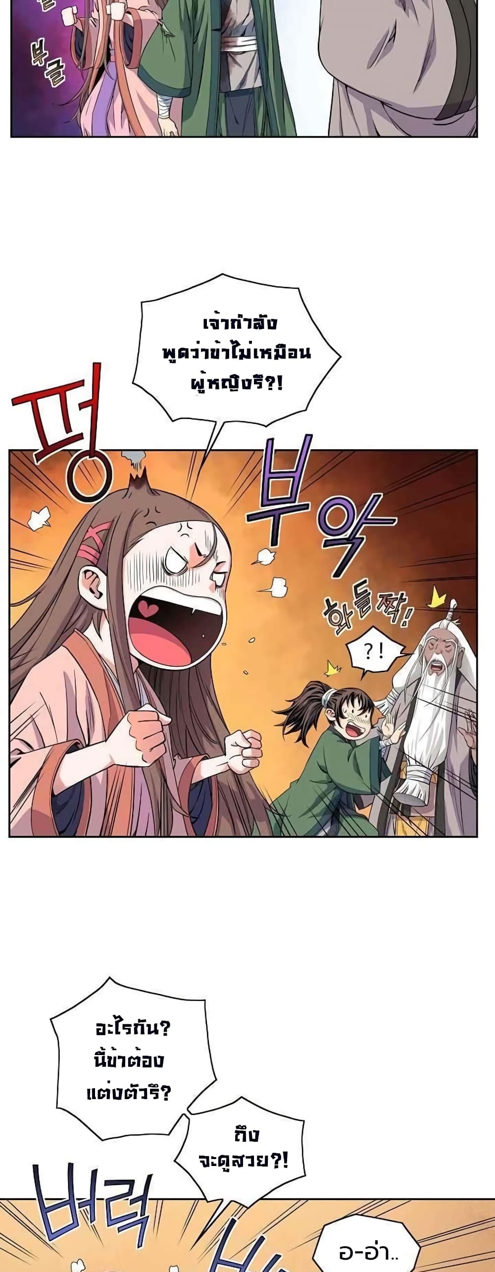 อ่านการ์ตูน The Scholar Warrior 14 ภาพที่ 11