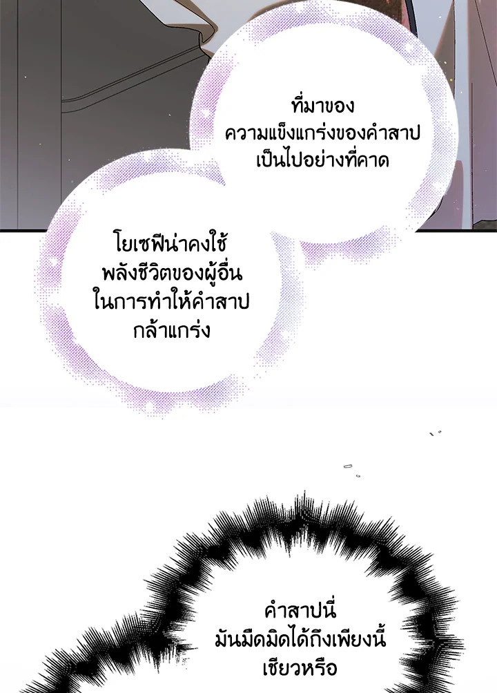 อ่านการ์ตูน A Way to Protect the Lovable You 98 ภาพที่ 46