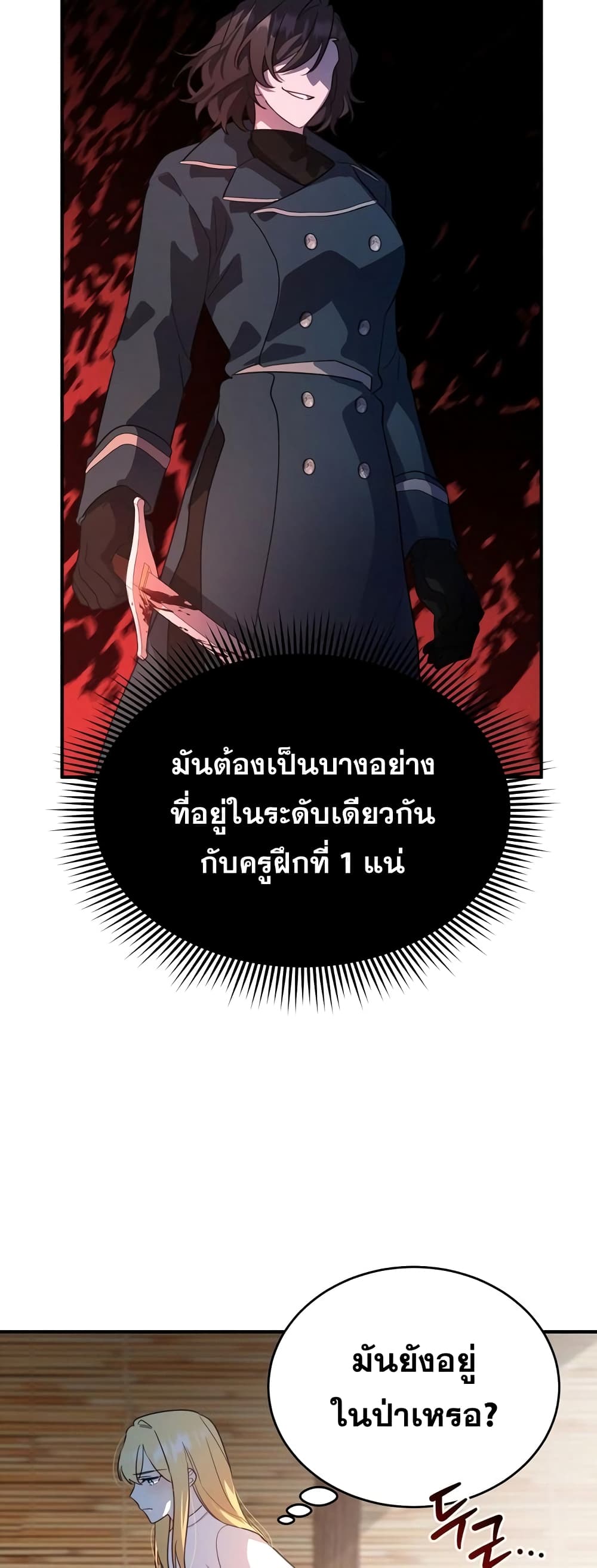 อ่านการ์ตูน Heroes, Demons & Villains 6 ภาพที่ 15