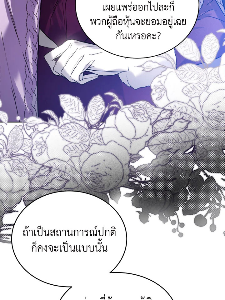 อ่านการ์ตูน Royal Marriage 46 ภาพที่ 9