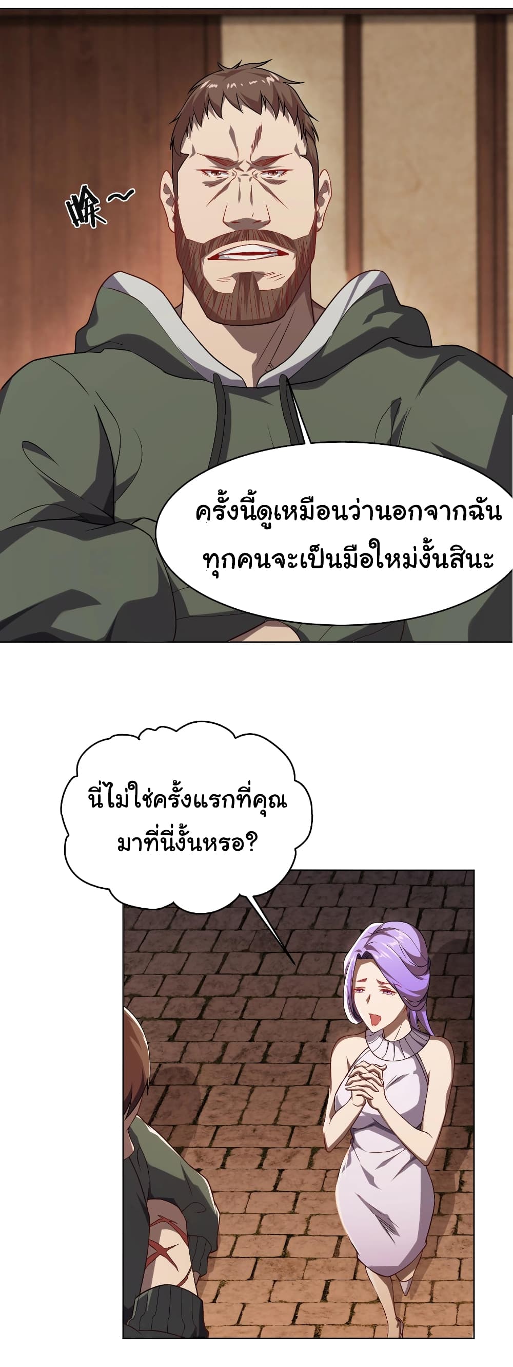 อ่านการ์ตูน Start with Trillions of Coins 1 ภาพที่ 42