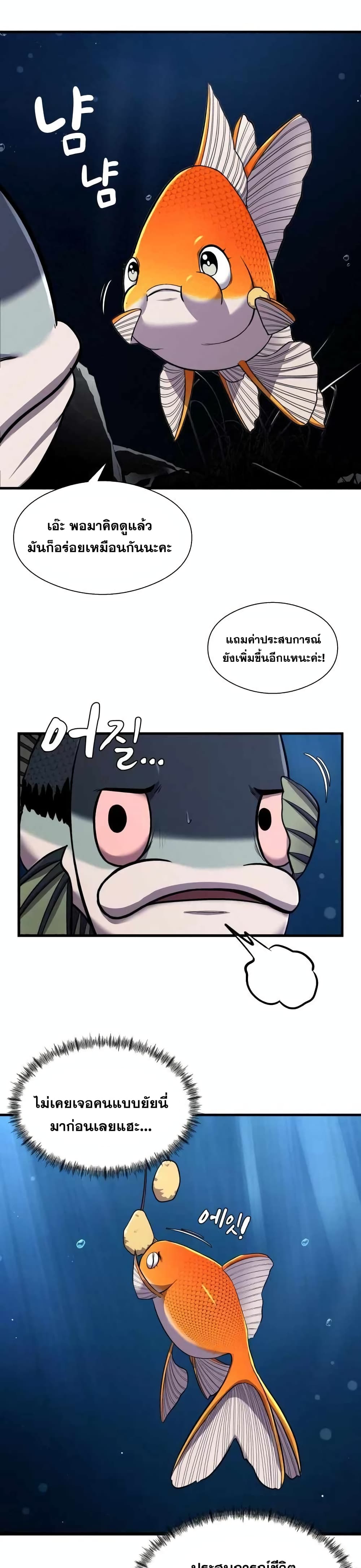 อ่านการ์ตูน Surviving As a Fish 10 ภาพที่ 29